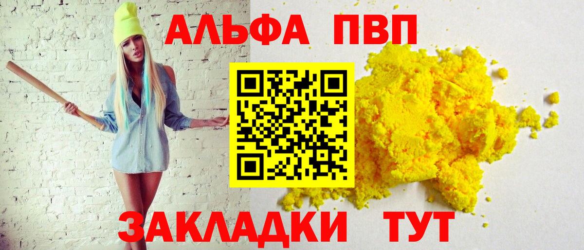 Альфа ПВП Crystall  Вход с VPN  A-PVP крисы CK  А ПВП  Когалым  A-PVP Crystall 