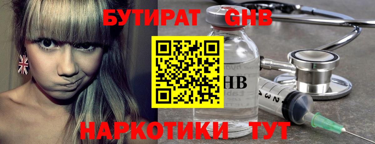Бутират вода Когалым