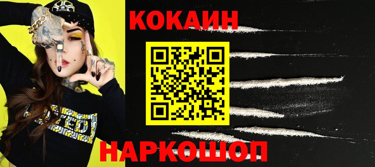 COCAIN VHQ  Вход с VPN  Когалым  КОКАИН Fish Scale 