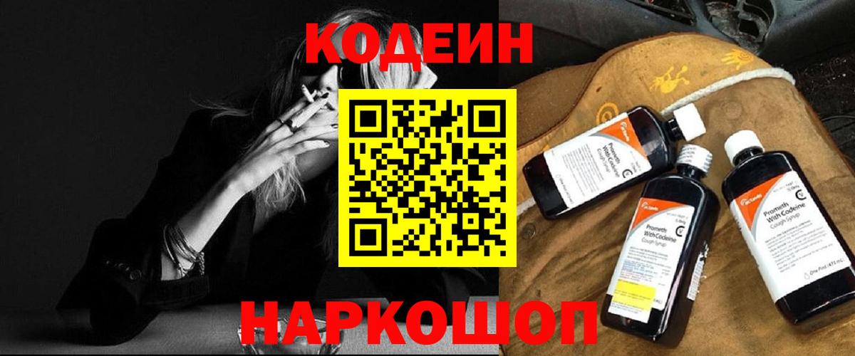 Когалым  Кодеин напиток Lean (лин)  Вход с VPN 