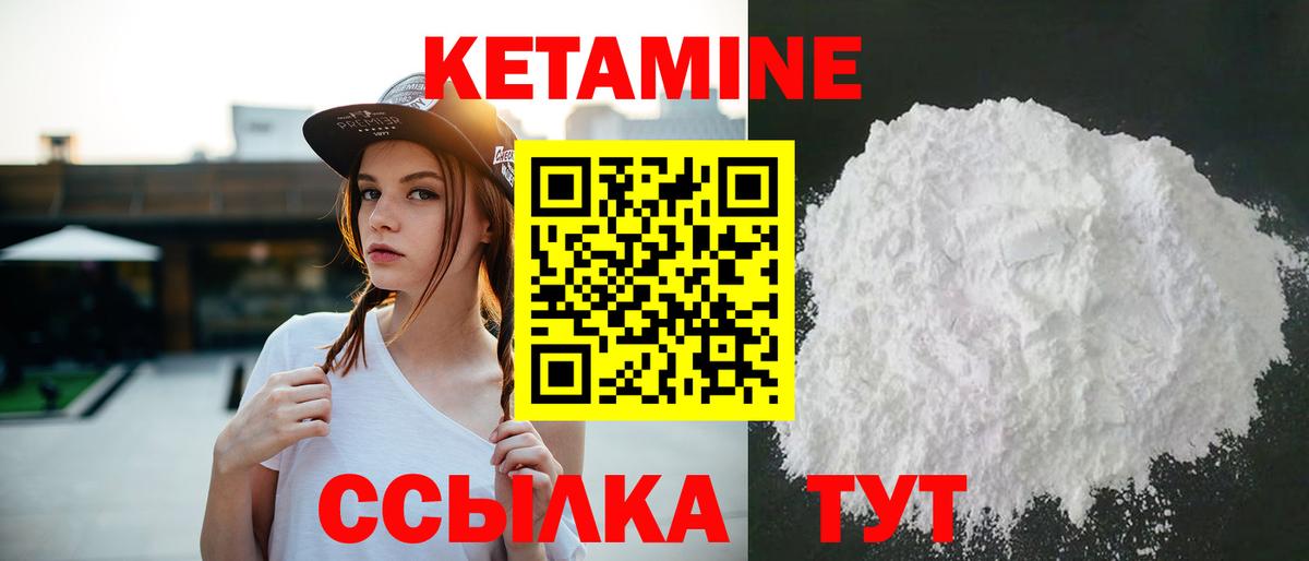 КЕТАМИН ketamine Когалым