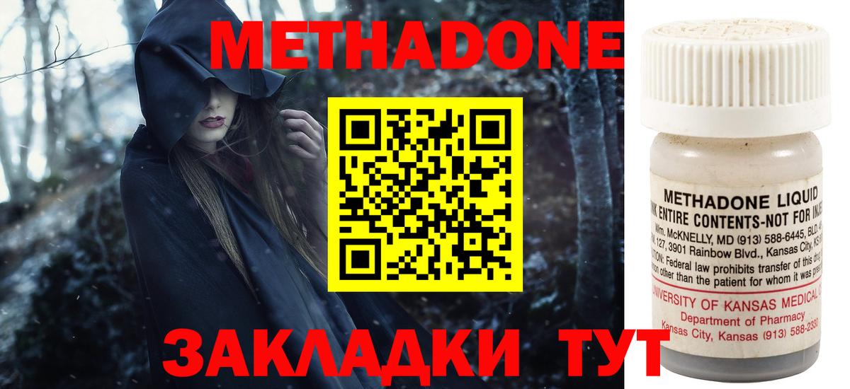 МЕТАДОН кристалл Когалым